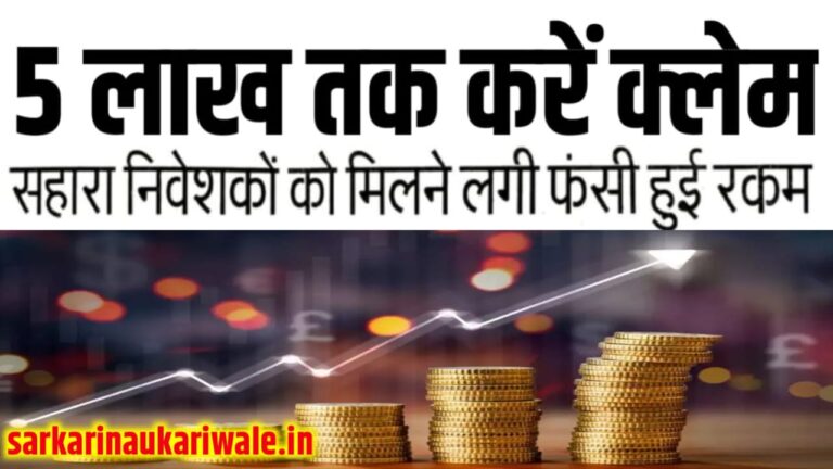 Sahara India Money Refund Status 2024