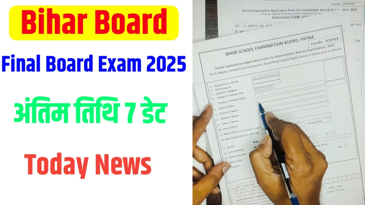 Bihar Board Class 12 Exam Form 2025 Kaise Bharen
