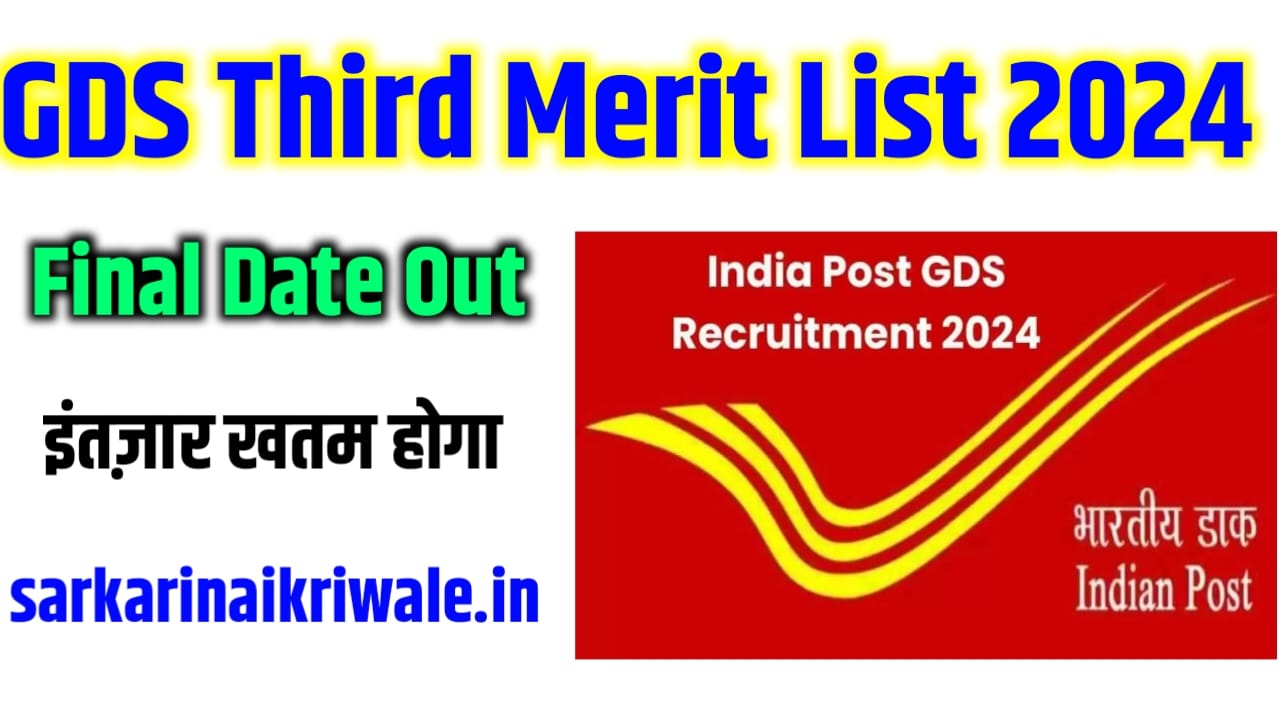 GDS 3rd Merit List 2024