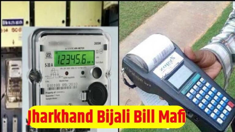 Jharkhand Bijali Bili Mafi Certificate 2024
