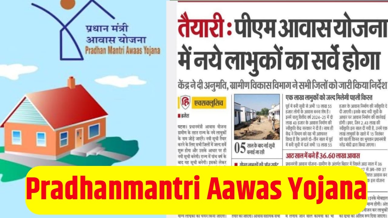 Pradhanmantri Aawas Yojana Gramin Registration Start 2024