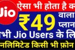 JIO New Recharge Plan 49 Rs