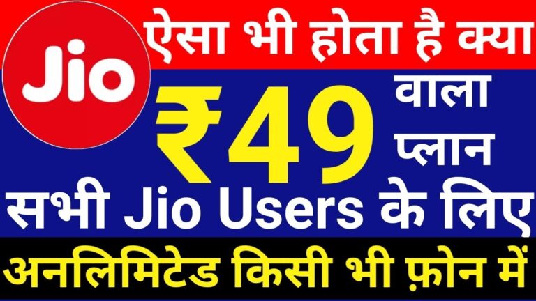 JIO New Recharge Plan 49 Rs