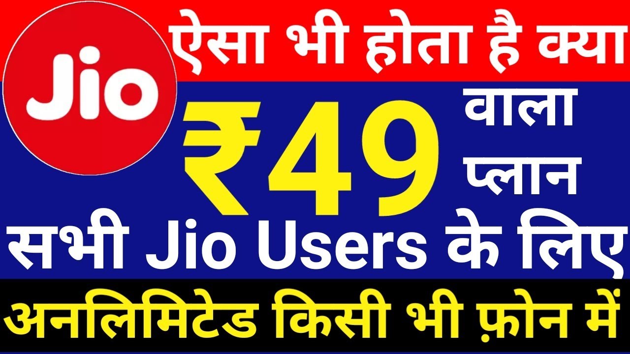 JIO New Recharge Plan 49 Rs