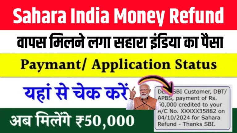 Sahara India Money Refund Status 2025